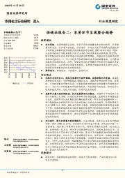 农用化工行业研究：供销社报告二：农资环节呈现整合趋势