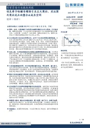 商贸零售行业跟踪周报：伯克希尔哈撒韦增持日本五大商社，关注国内商社龙头的整合&成长空间