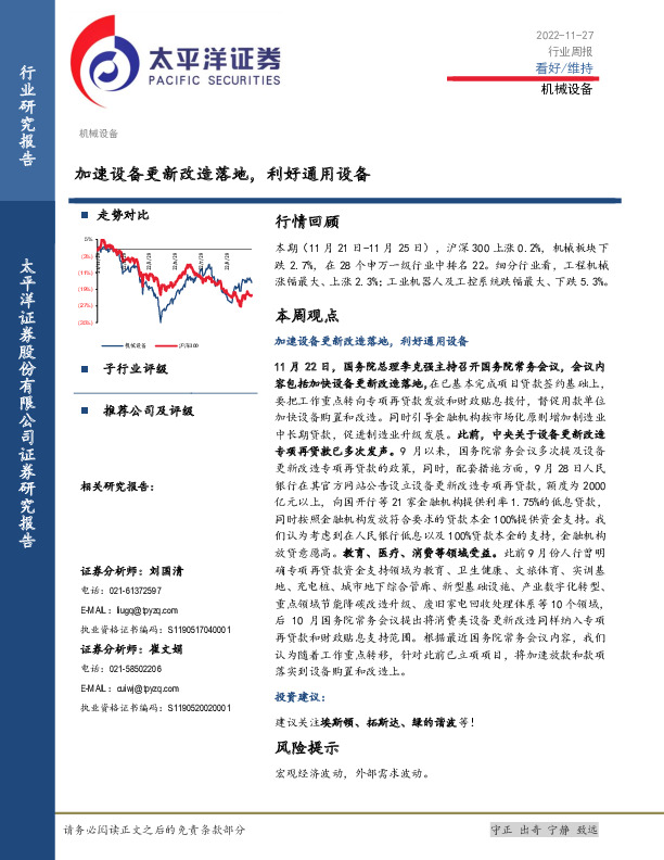机械设备行业周报：加速设备更新改造落地，利好通用设备