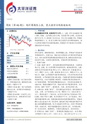 农林牧渔周报（第46期）：鸡价周期性上涨，重点看好白鸡养殖板块