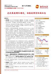 电力设备新能源行业周报：光伏高速增长确定，估值底部宜积极加仓