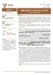 国防军工行业周报：航展后看军工之重点关注直升机