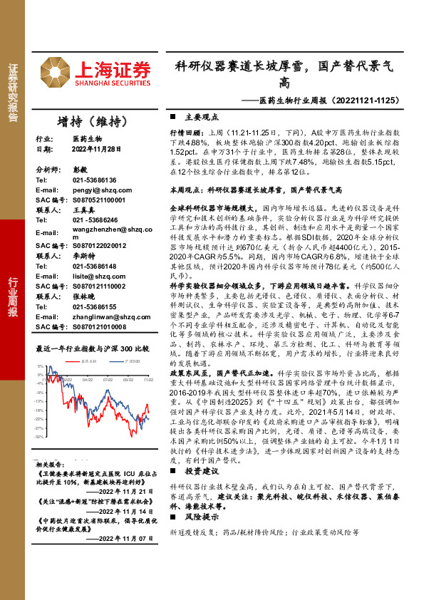 医药生物行业周报：科研仪器赛道长坡厚雪，国产替代景气高