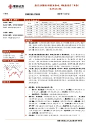 医疗科技行业周报：基层卫生健康综合试验区建设加速，释放基层医疗IT新需求