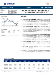 轻工制造行业周报：政策提振家居估值修复，静待消费需求复苏