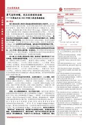 计算机行业2022年第三季度季报综述：景气边际回暖，关注泛信创安全链