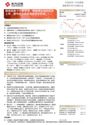 新能源汽车产业链行业周报:蜂巢能源IPO获受理,赣锋锂业筹划分拆上市,锂电企业竞相角逐资本战场