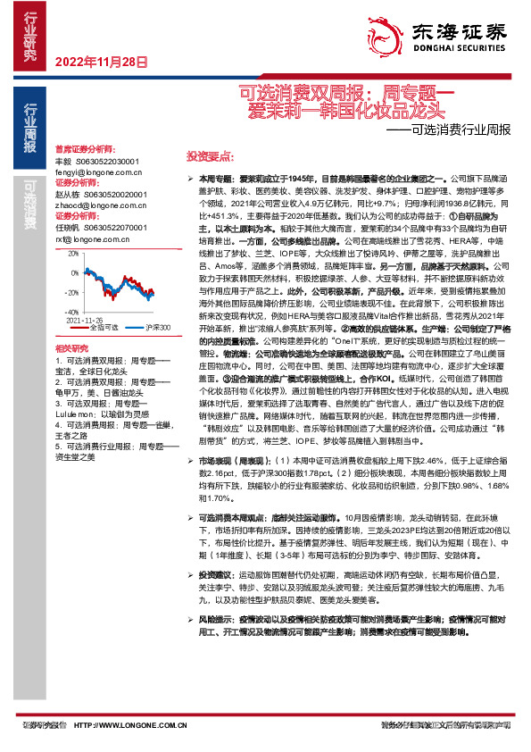 可选消费双周报：周专题—爱茉莉—韩国化妆品龙头