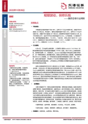 医药生物行业周报：短期波动，保持乐观