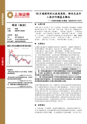 互联网传媒行业周报：10月端游同环比表现亮眼，游戏未成年人保护问题基本解决