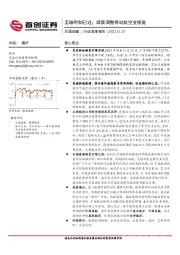 交通运输行业深度报告：至暗时刻已过，政策调整带动航空业修复