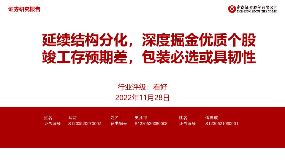 轻工：延续结构分化，深度掘金优质个股 竣工存预期差，包装必选或具韧性