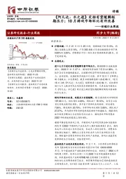 传媒行业周报：《阿凡达：水之道》定档有望缓解短期压力；10月游戏市场环比有所改善