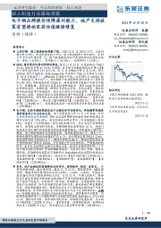 轻工制造行业跟踪周报:电子烟品牌提价保障盈利能力,地产支持政策有望推动家居估值继续修复