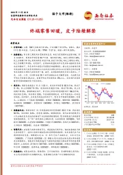 汽车行业周报：终端零售回暖，皮卡陆续解禁