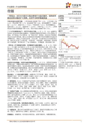 传媒一周观点：关注文化国企主线及影视行业疫后复苏，国务院常委会议指出稳定扩大消费，支持平台经济稳健发展