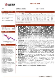 钢铁行业周报：冬储冷淡，钢价上行受阻