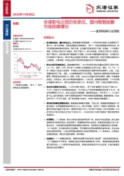 家用电器行业周报：全球彩电出货仍有承压，国内智能投影市场持续增长