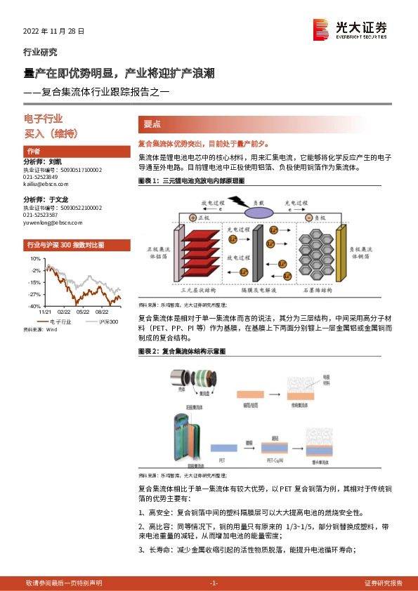电子行业:复合集流体行业跟踪报告之一-量产在即优势明显,产业将迎扩产浪潮