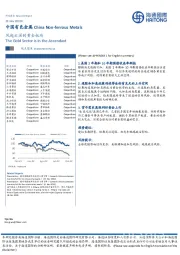 中国有色金属：风起云涌的黄金板块