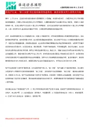 房地产行业:“第三支箭”房企股权融资快速落地,融资政策支持力度再次升级