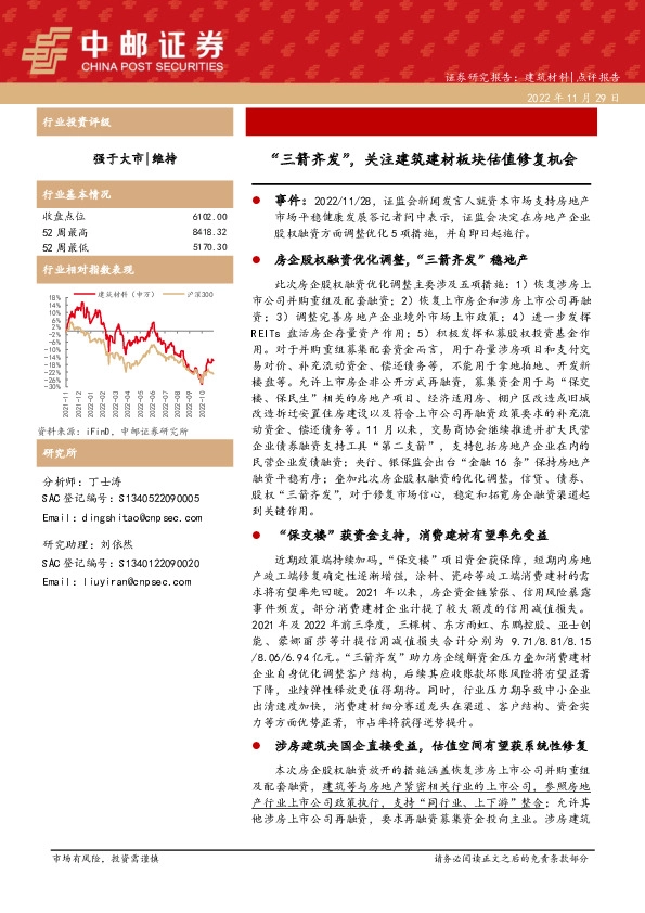 建筑材料：“三箭齐发”，关注建筑建材板块估值修复机会