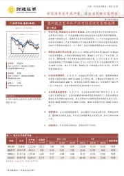 汽车行业点评报告：新能源车企年底冲量，各企业策略分化明显