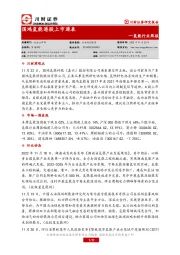 氢能行业周报：国鸿氢能港股上市递表