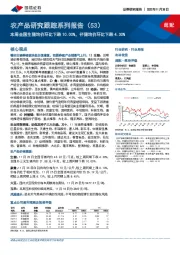 农产品研究跟踪系列报告（53）：本周全国生猪均价环比下跌10.00%，仔猪均价环比下跌4.30%