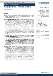 房地产行业跟踪周报：新房销售略有回升，纾困政策持续落地