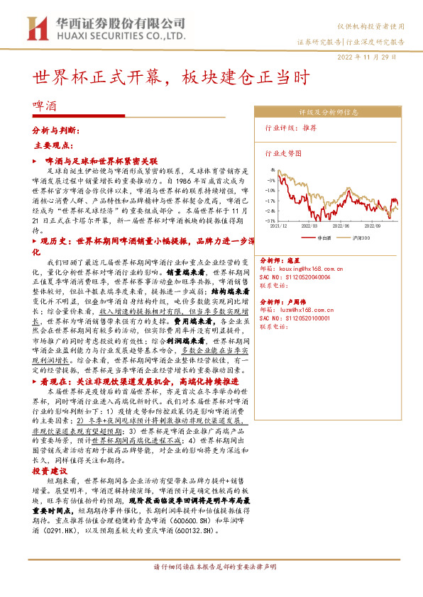 啤酒：世界杯正式开幕，板块建仓正当时