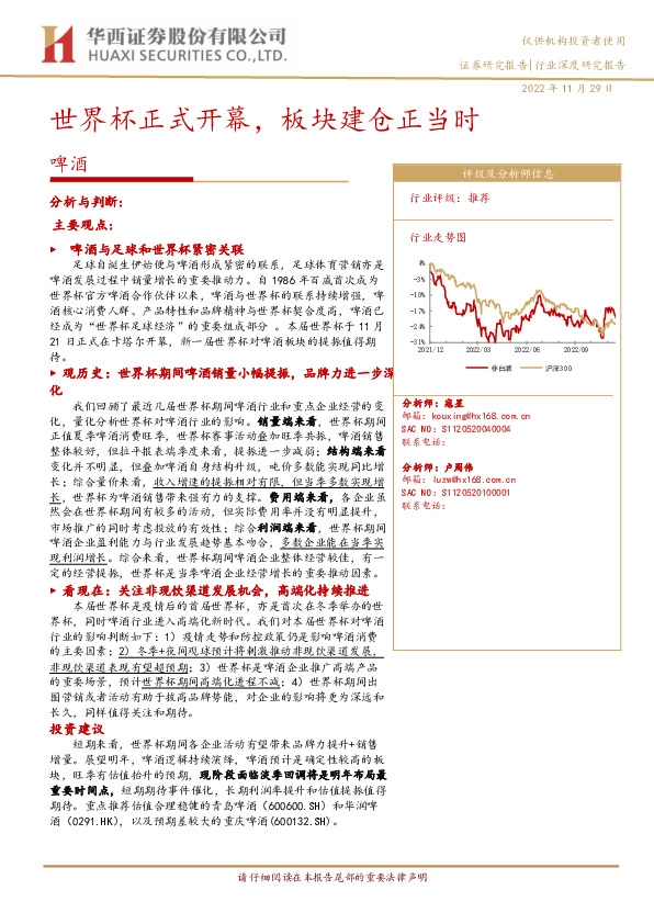 啤酒：世界杯正式开幕，板块建仓正当时