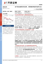 建筑材料行业点评报告：地产股权融资夯实底部，消费建材配置价值再凸显