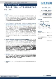 房地产行业点评报告：“第三支箭”落地，上市房企股权融资放开