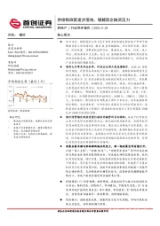 房地产行业简评报告：供给侧政策逐步落地，缓解房企融资压力