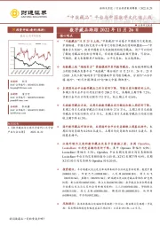 旅游及景区行业投资策略周报：“中数藏品”平台与中国数字文化链上线