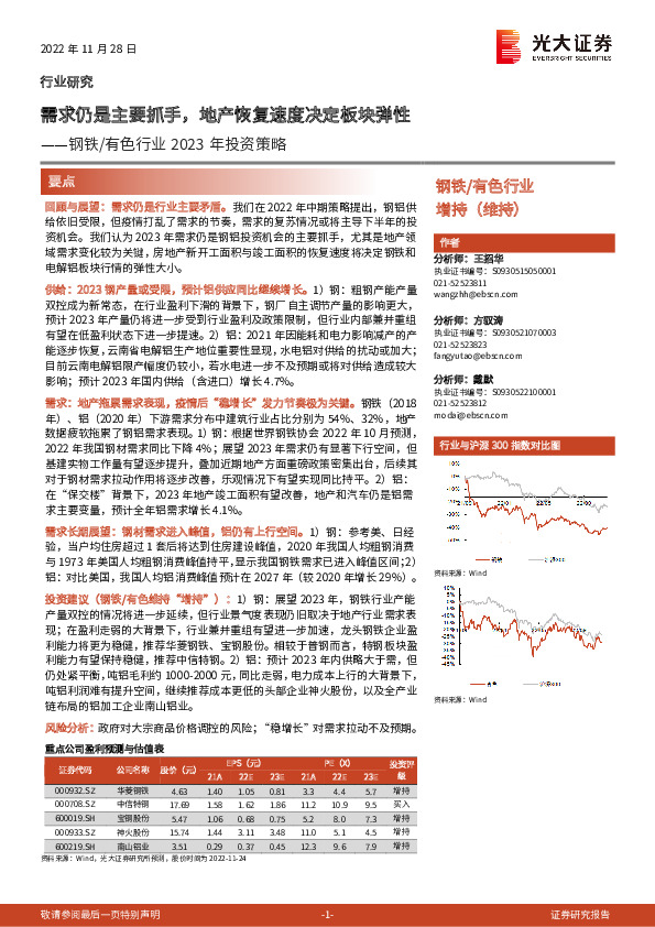 钢铁/有色行业2023年投资策略：需求仍是主要抓手，地产恢复速度决定板块弹性
