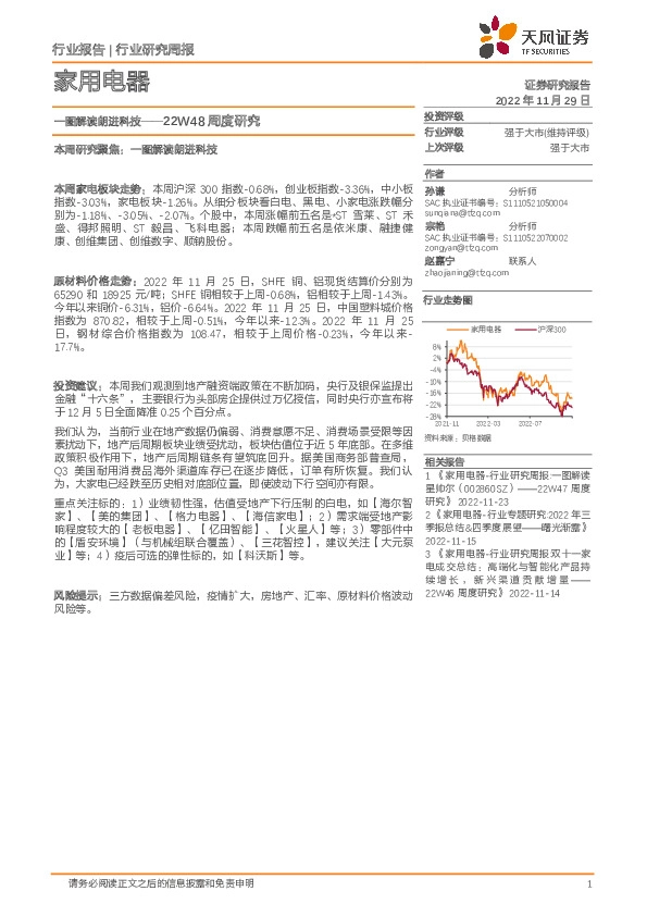 家用电器22W48周度研究：一图解读朗进科技