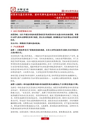 基建行业2023年度策略：政策面与基本面共振，看好充换电基础设施三大趋势