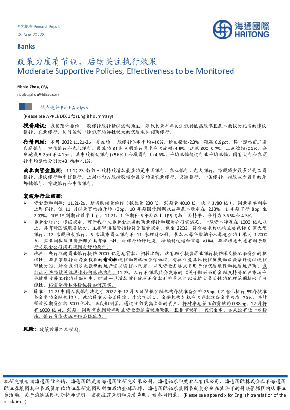 银行：政策力度有节制，后续关注执行效果