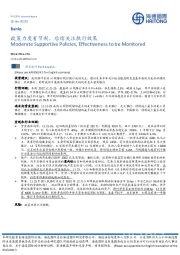 银行:政策力度有节制,后续关注执行效果