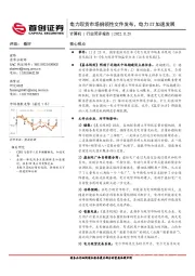 计算机行业简评报告：电力现货市场纲领性文件发布，电力IT加速发展