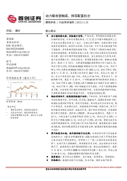 煤炭开采行业简评报告：动力煤有望触底，推荐配置机会