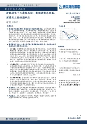 电子行业点评报告：新能源电子三季报总结：新能源需求旺盛，消费及工控短期承压