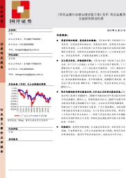 《有色金属行业碳达峰实施方案》发布 再生金属再生能源发展迎机遇