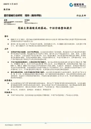 医疗器械行业研究：冠脉支架接续采购落地，中标价格整体提升