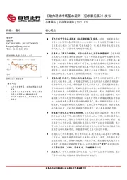 公用事业行业简评报告：《电力现货市场基本规则（征求意见稿）》发布