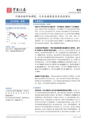 通信行业周报：不惧存储市场调整，汽车存储赛道迎来高速增长