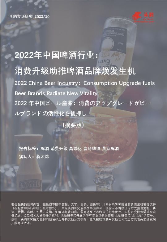 2022年中国啤酒行业：消费升级助推啤酒品牌焕发生机