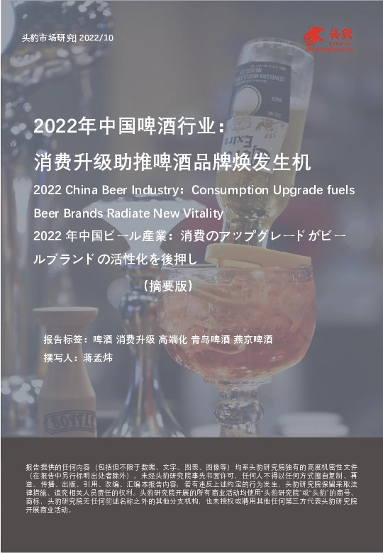 2022年中国啤酒行业：消费升级助推啤酒品牌焕发生机